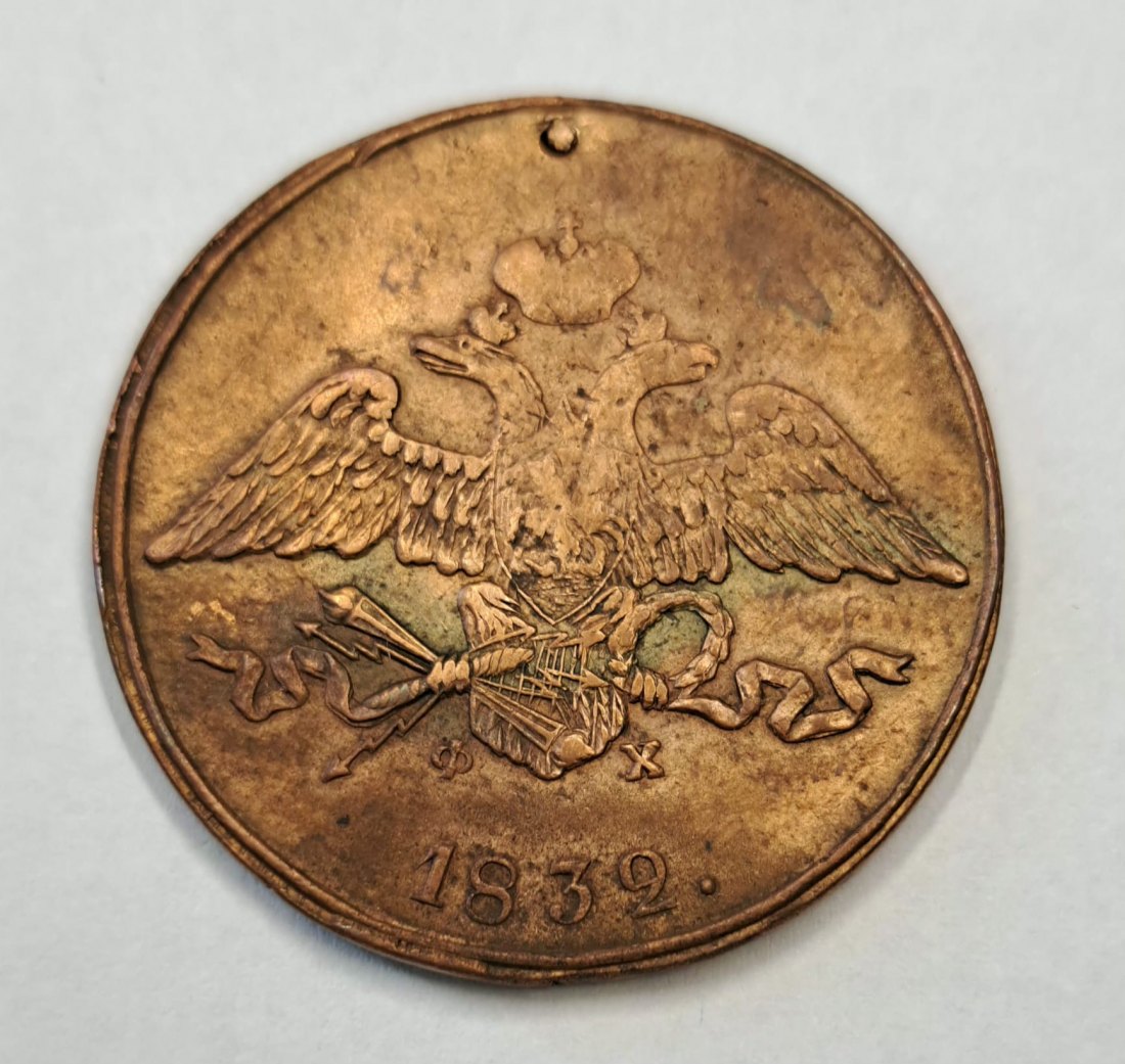 5 Kopeken 1832 EM - Russland
