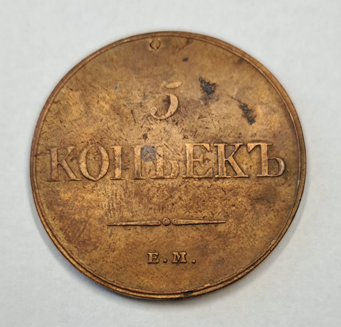  5 Kopeken 1832 EM - Russland   