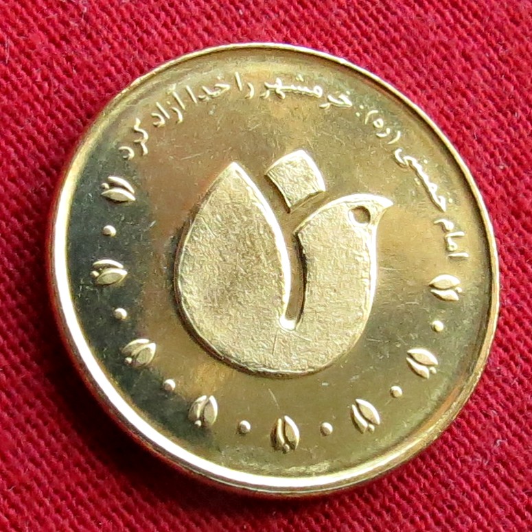 Iran 500 rial 2011 Khorramshahr