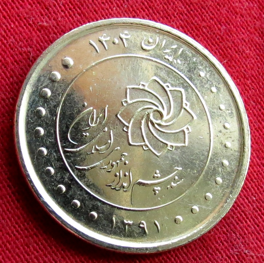 Iran 2000 rial 2012 Master Plan
