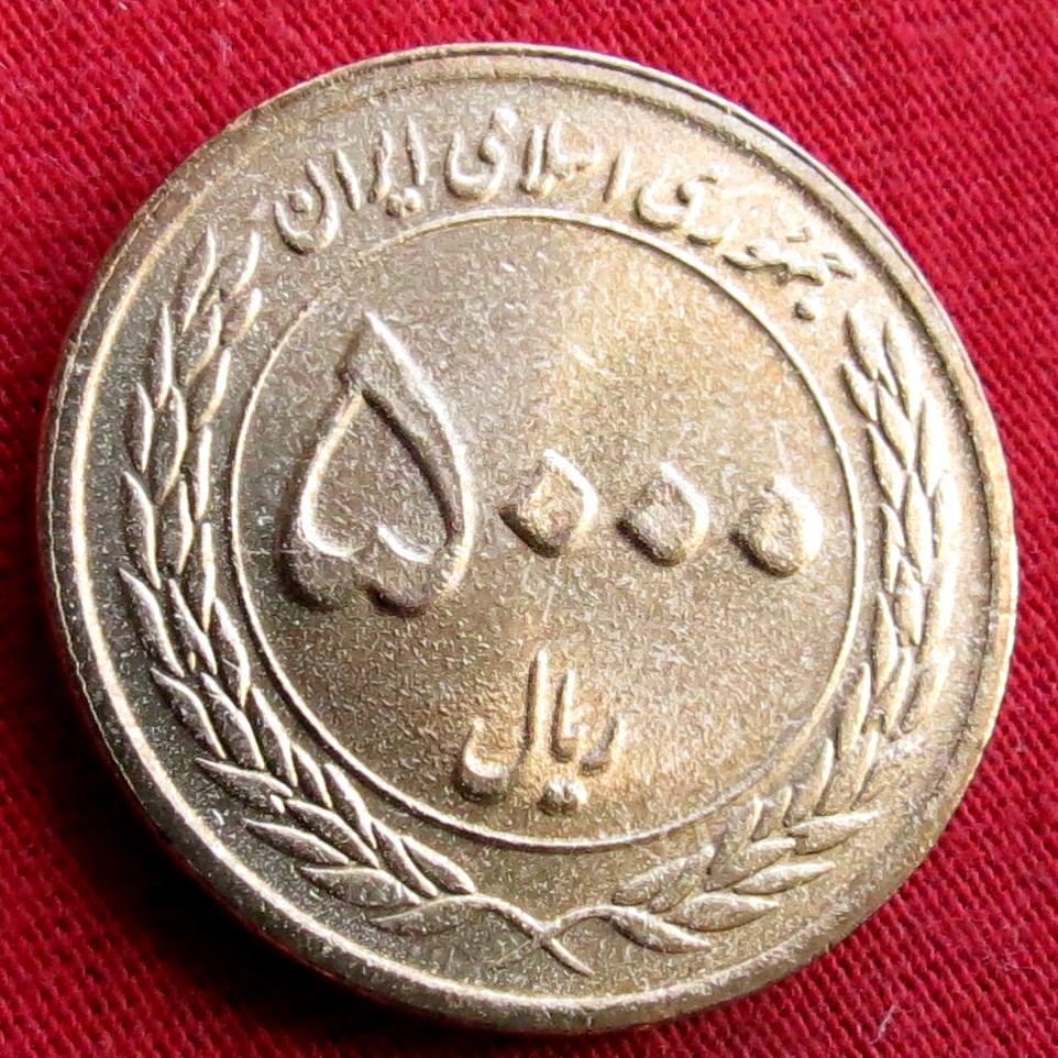  Iran 5000 rial 2010 Muslim Unity Week   
