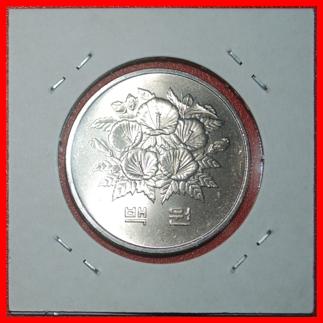 Ⰺ YIN-YANG und BLUMEN: KOREA ★ 100 WON 1981! STG STEMPELGLANZ! IN PACKUNG!★OHNE VORBEHALT!