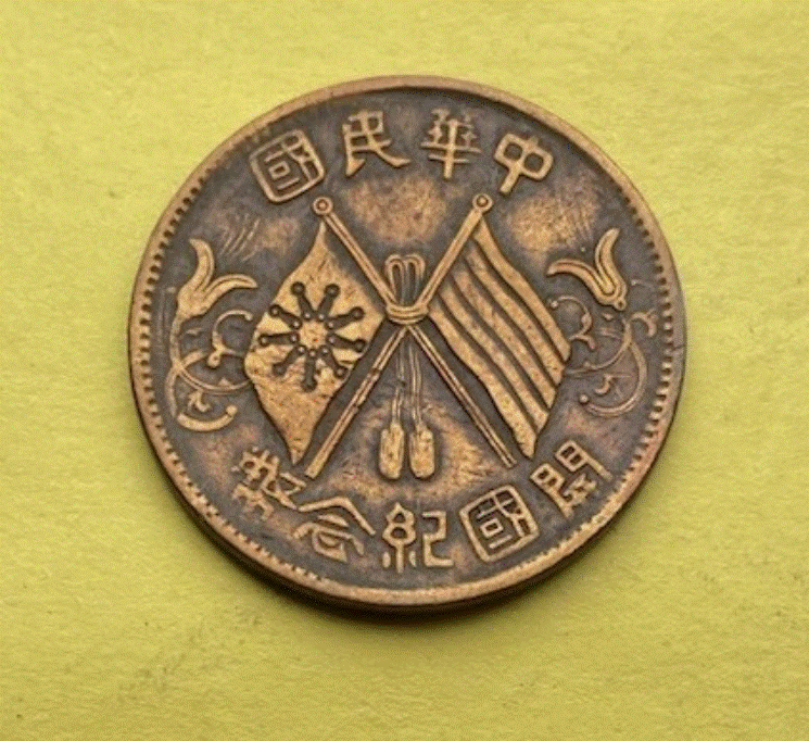  Republik China 10 Käsch 1912 | Selten Ten Cash   