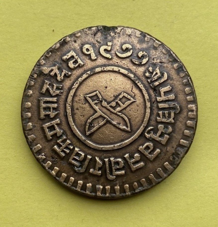  Nepal 1 Paisa 1923 Tribhuvan Bir Bikram   