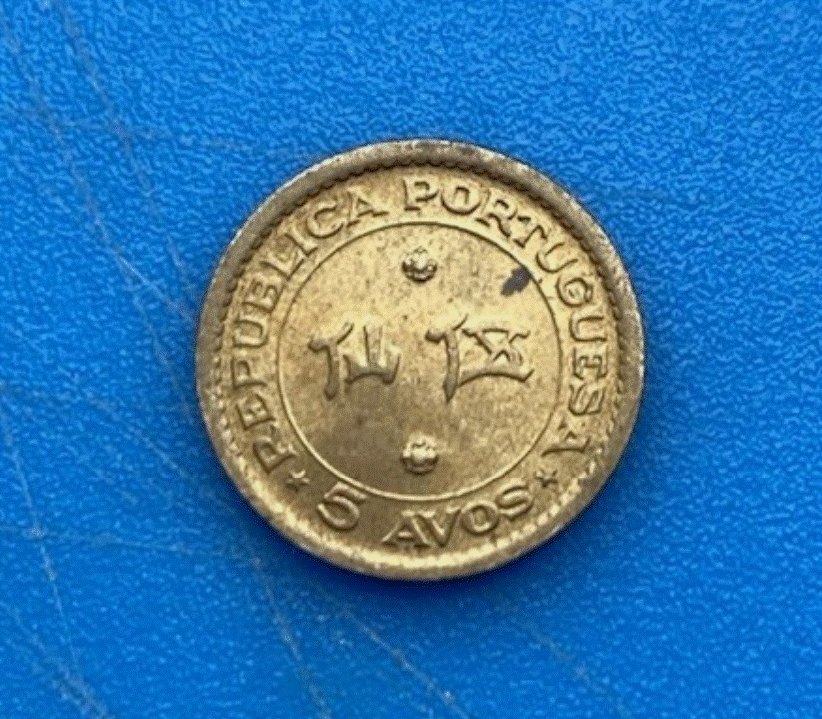  Macau 5 Avos 1967 Portugiesische Kolonie / Makau / Porrugal   