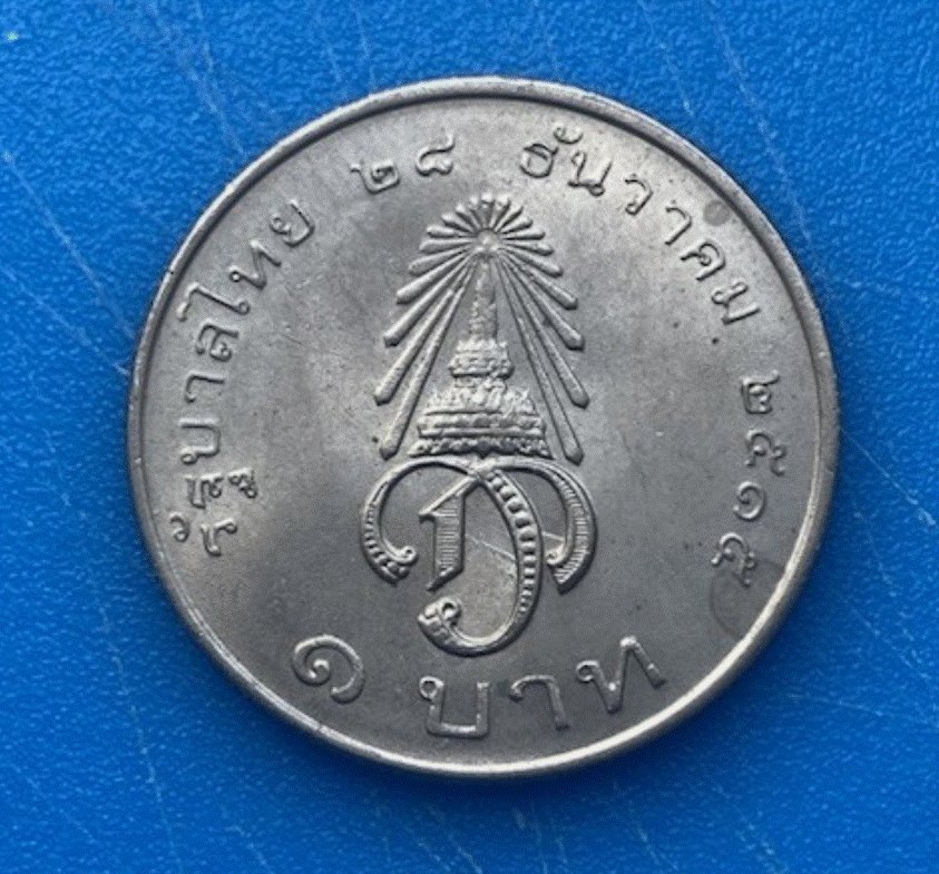  Thailand 1 Baht 1972 (BE 2515) | Ernennung des Kronprinzen Maha Vajiralongkorn   