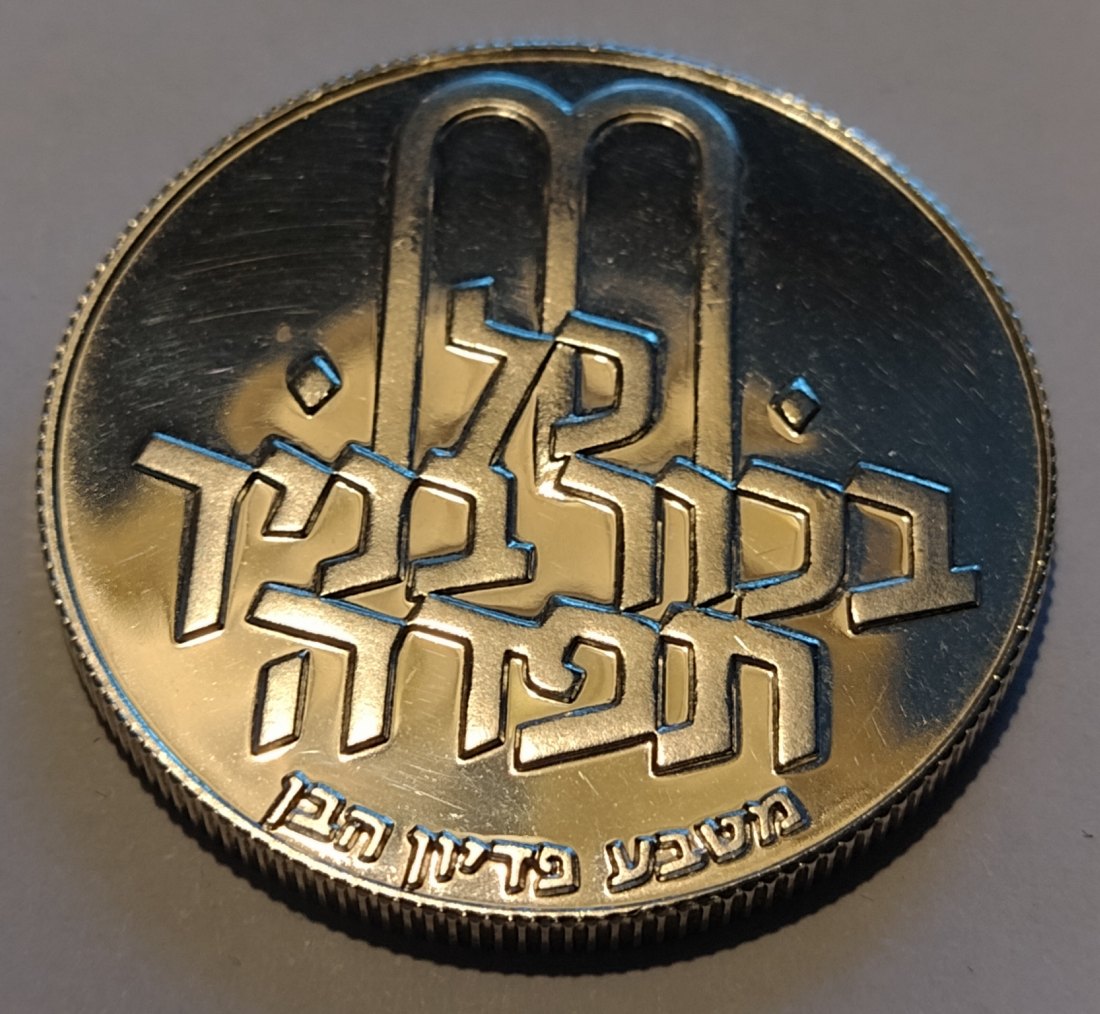  Silbermünze Israel, 10 lirot 1971,Pidyon haben , KM 57   