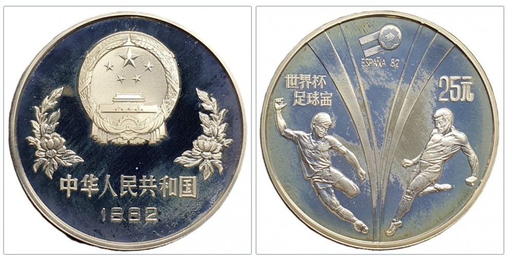  China 25 Yuan 1982 Fußball-Weltmeisterschaft in Spanien Silber 15,55g fein   