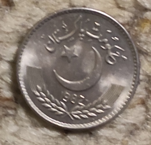  Pakistan 1 Rupie 1982   