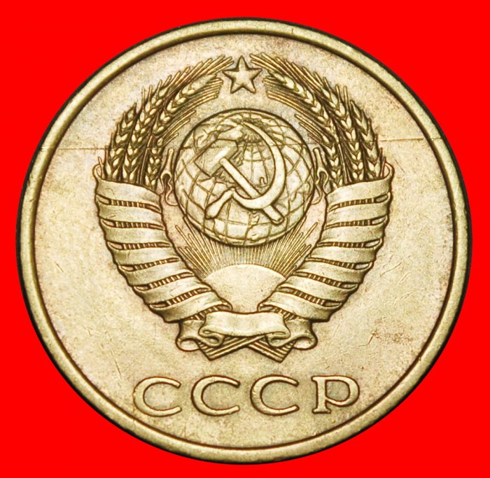  Ⰺ BREZHNEV (1964-1982): USSR (ex. russia) ★ 3 KOPECKS 1981! SHELL 1958-1991!★LOW START ★ NO RESERVE!   
