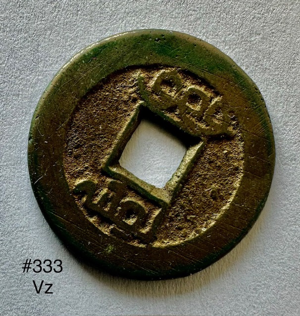  #333 China Qing-Dynastie Kaiser Jiaqing 1796-1820 KM# 440   