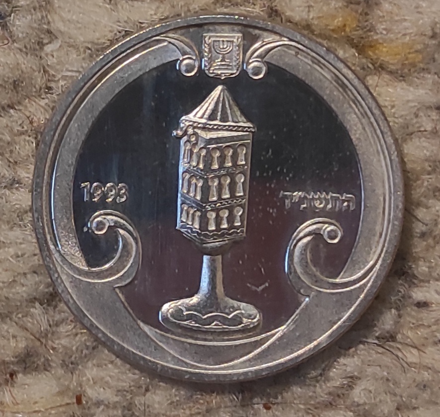  Israel 1 neuer Schekel 1993, SILBER, Judaische Kunst - Havdala Gewürzkist, Auflage 3288 Stück   
