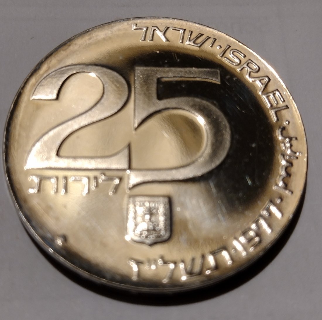  Silbermünze Israel, 25 lirot 1977   