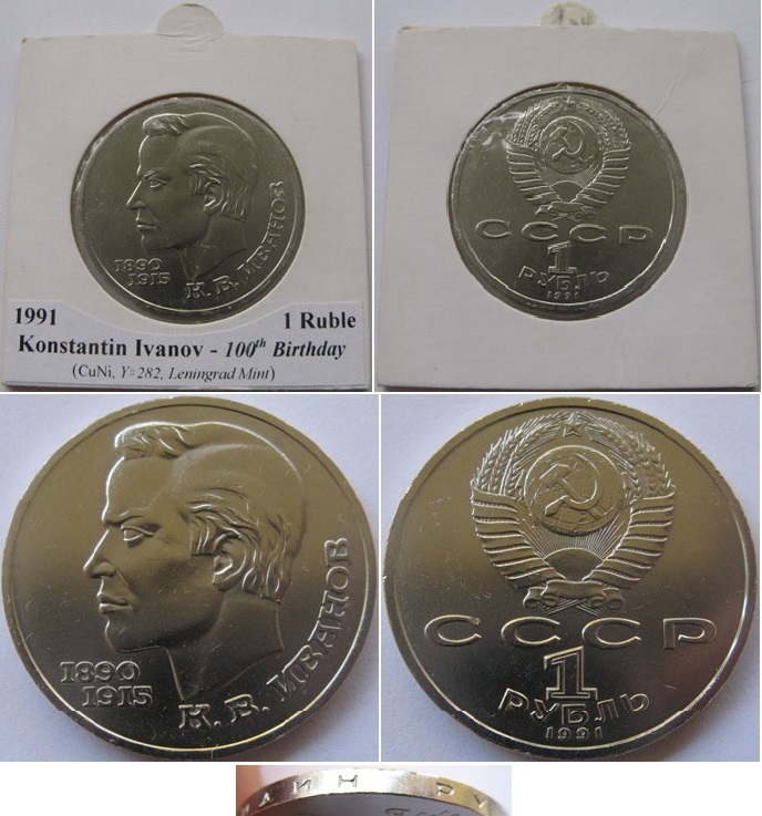  1991, USSR, 1-Ruble commemorative coin, Konstantin Ivanov   