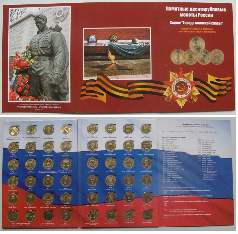  2010-2015, Russia, 10 Rubles, issue set in album (48 pcs)   