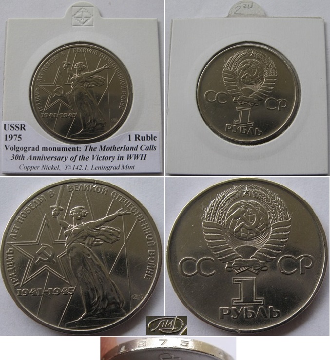  1 Ruble 1975, USSR, The 30th Anniversary of the End of World War II   