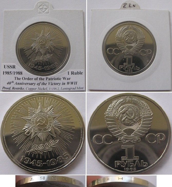  1985, USSR, 1 Ruble, 40th Anniversary of the Victory in World War II, proof   
