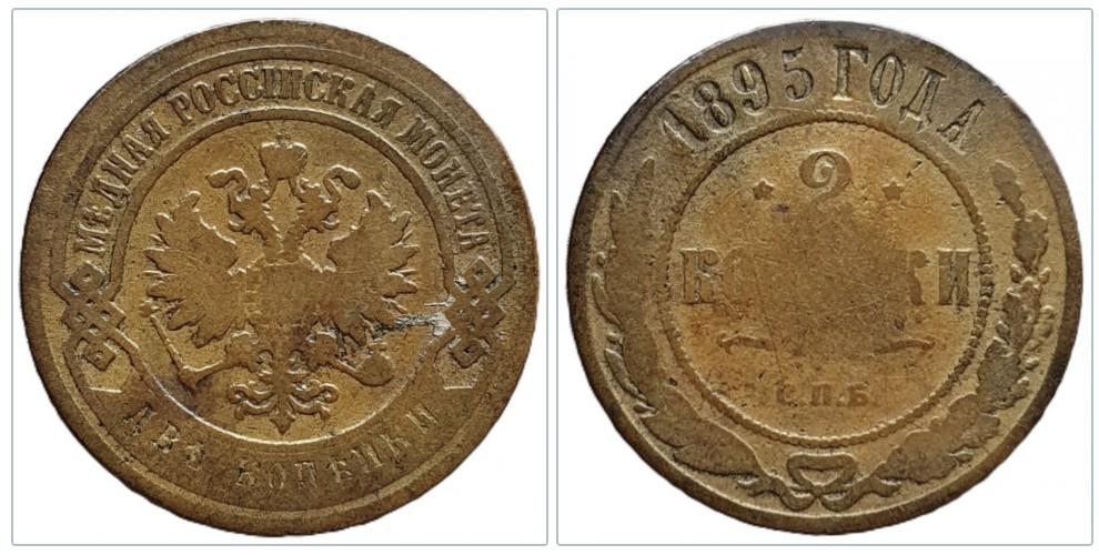  Russisches Kaiserreich 2 Kopeken 1895   