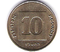 Israel 10 Agorot Al-N-Bro aus 1985-99 Schön Nr.153 KM 158   