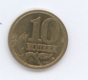  - Russland 10 Kopeken 2003 -   