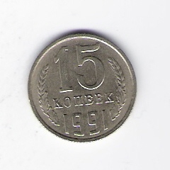  Russland 15 Kopeken N-Me 1991   Schön Nr.80   