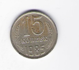  Russland 15 Kopeken N-Me 1985   Schön Nr.80   