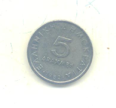  5 Drachmai Griechenland 1982 (g1475)   