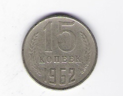  Russland 15 Kopeken Ne-Me 1962   Schön Nr.80   