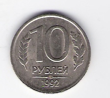 Russland 10 Rubel 1992 K-N Schön Nr.255 (D8/91)   