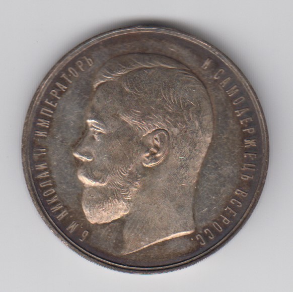  Russland:Zar Nikolaus II. 1894-1917-Silber Verdienstmedaille,Stempelglanz,vz;SELTEN! WERT: € 2400,-   